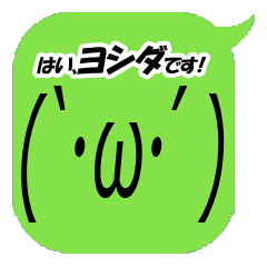 I'm Yoshida. Simple emoticon Vol.1