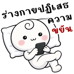 หัวกลม จุกวน (บิ๊กสติกเกอร์)