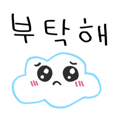 もくもくスタンプカラフル韓国語バージョン