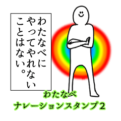 Watanabe's narration Sticker2