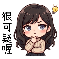 毛衣小女友日常