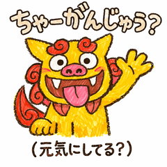 Childlike Crayon Shisa