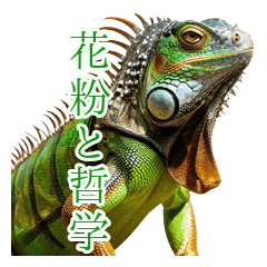 Philosophical Iguana vs Pollen