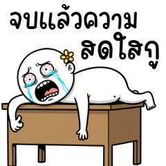 คนสมัยนี้ 26 ทำงานเนี่ย