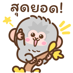 กำปั้น ลิงน้อย