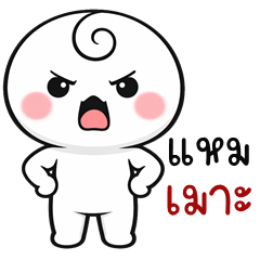 อู้กำเมือง (Ver.หัวกลม จุกวน)