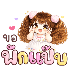 ทรายขาว คำทำงานใช้ทุกวัน