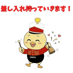 吹奏楽ママ応援！マーチングオンパ