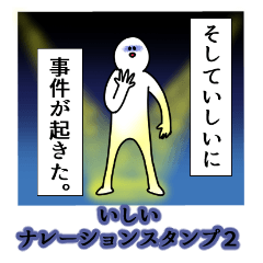 Ishii's narration Sticker 2