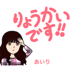 The Airi Stickers with her name shown