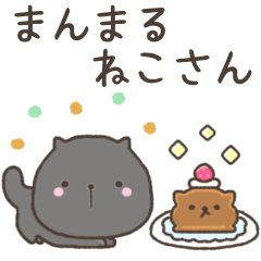 まんまる ねこさん⭐︎くろねこ