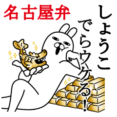 Sticker gift to shoko Funnyrabbit nagoya