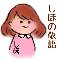 Shiho's Honorific language sticker