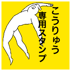 Kouryu special sticker