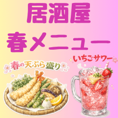 Food Series Izakaya Menu Spring Edition