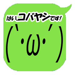 I'm Kobayashi. Simple emoticon Vol.1