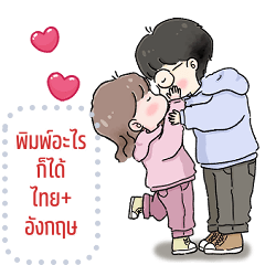 เปลี่ยนข้อความตามใจ (โบ แบม❤️ อินเลิฟ1)