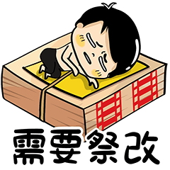 白爛小賀-正港台灣味