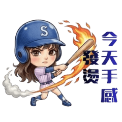 亮起來的每一天～青春揮棒篇1⚾棒球日常