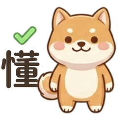 Cute Shiba Inu understands you