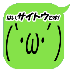 I'm Saitoh. Simple emoticon Vol.1
