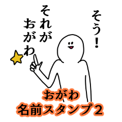 Ogawa's name Sticker 2
