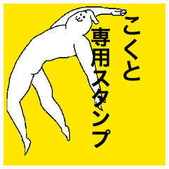 Kokuto special sticker