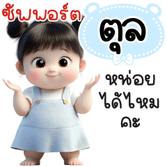 Name "Tul" V29 by Teenoi.