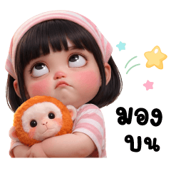 พิมหอม ลิงหิมะ