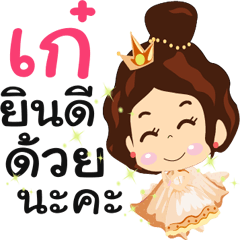 Princess Kae
