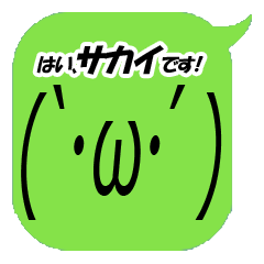 I'm Sakai. Simple emoticon Vol.1