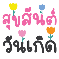 คำ เลิฟ น่ารัก ใช้ได้ทุกวัน v28