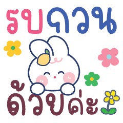 คำ for u ใช้ทำงานและคุยได้ทุกวันV.51