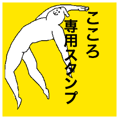 Kokoro special sticker