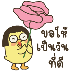 จิ๊บปุย ไก่น่ารัก - แชตใช้ได้ทุกวัน