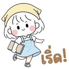 บิ๊ก มินิพาย น่ารัก 02 ❤️ แชทคำทำงาน