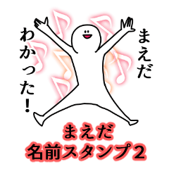 Maeda's name Sticker 2