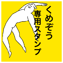 Kumezou special sticker
