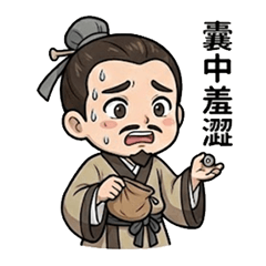 古時候的古人-鉤紮郎2:阿古生活對話