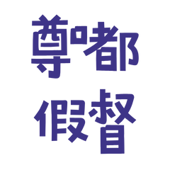 ★૮₍ ˃̵͈᷄ . ฅ ₎ა尊嘟假督★