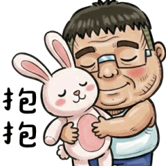 就是大叔：小窩心 大貼圖