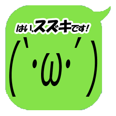 I'm Suzuki. Simple emoticon Vol.1