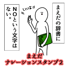 Maeda's narration Sticker 2