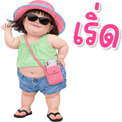 เด็กอ้วนหนุบหนับ 100 text