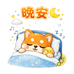 可愛柴犬～日常篇