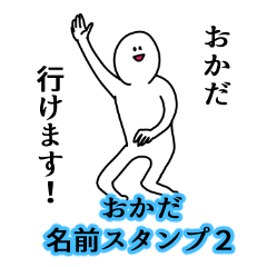 Okada's name Sticker 2