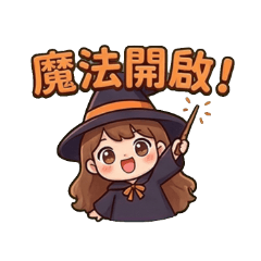 可愛萌萌小女巫與黑貓的魔法日常