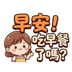 活力滿點！早餐店阿姨的熱情日常