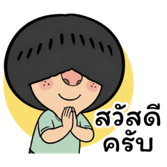 น้องเกรททำงานออฟฟิต