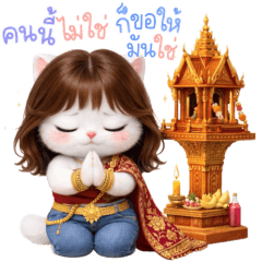 โนวา แมวขาว ห่มสไบใส่ยีนส์ 3_24